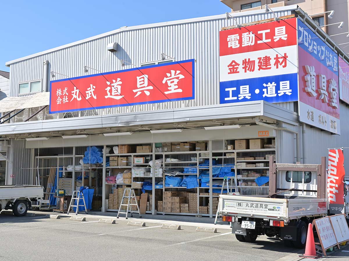丸武道具堂外観